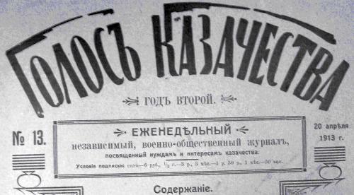 Голос казачества подписка
