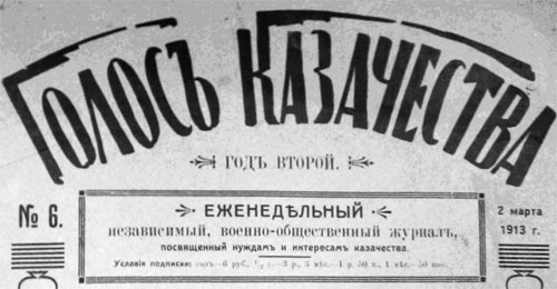 Голос казачества №6
