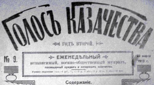 Голос казачества подписка