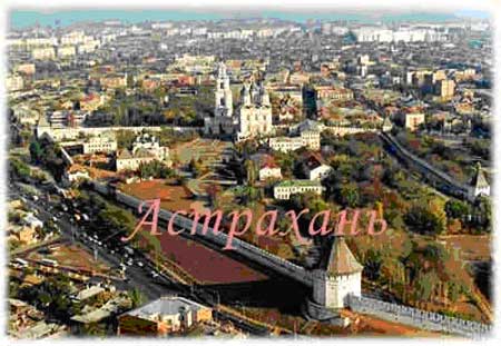Астрахань в конце ХІХ века